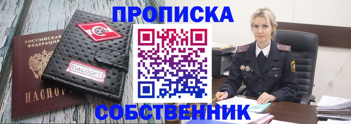 прописка для работы в Нарткале